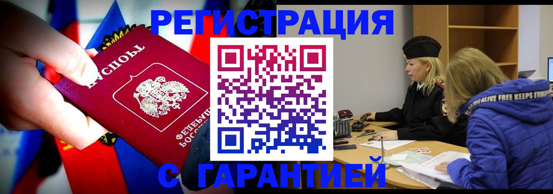 временная регистрация поиск в Муравленко