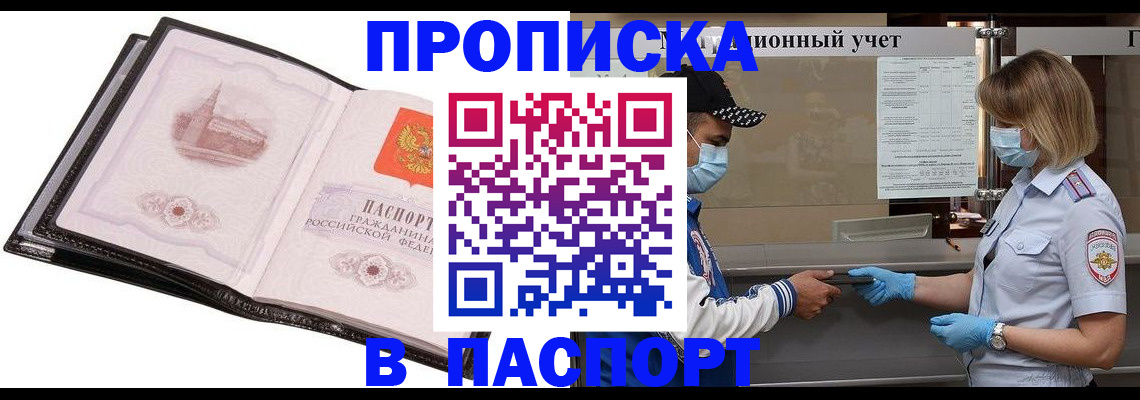 найти адрес прописки в Муравленко