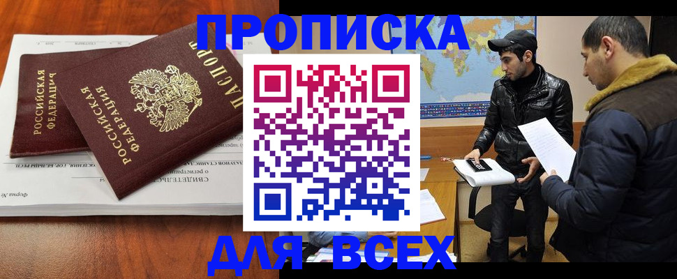 временная регистрация надежно в Муравленко