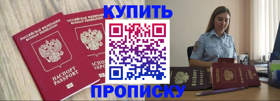 прописка для кредита в Муравленко