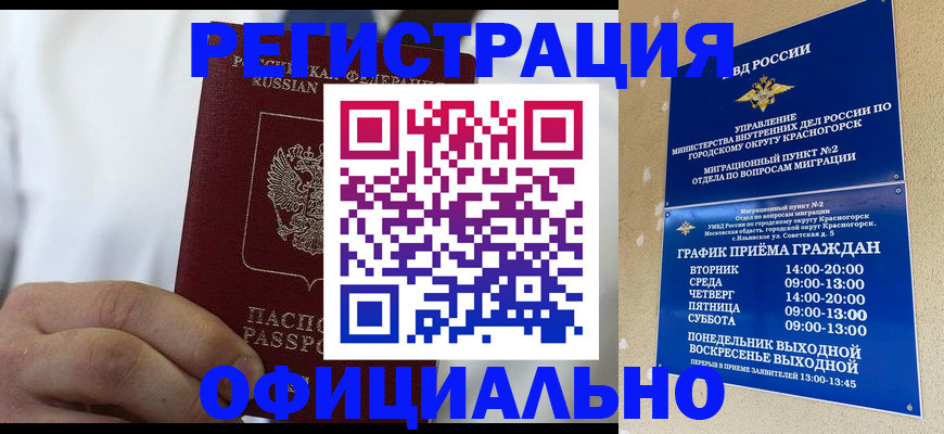 прописка для кредита в Муравленко