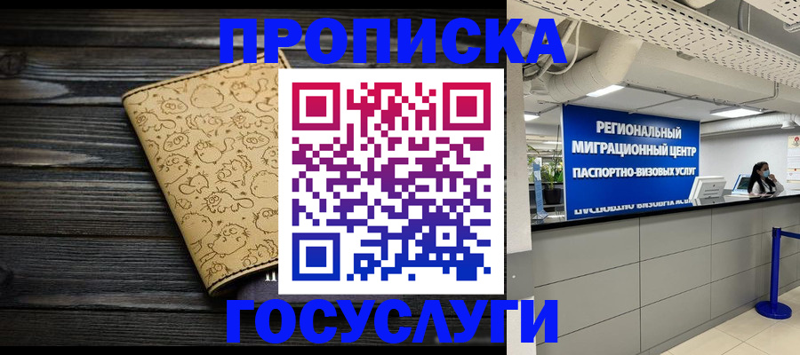 пропишу в квартире в Муравленко