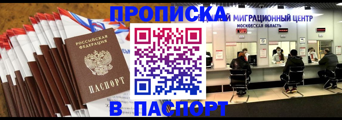 временная прописка в Муравленко