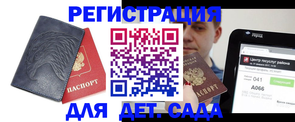 прописка 2025 в Муравленко